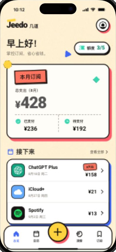Jeedo 订阅贴纸册首页，展示本月订阅、待支付金额与近期续费